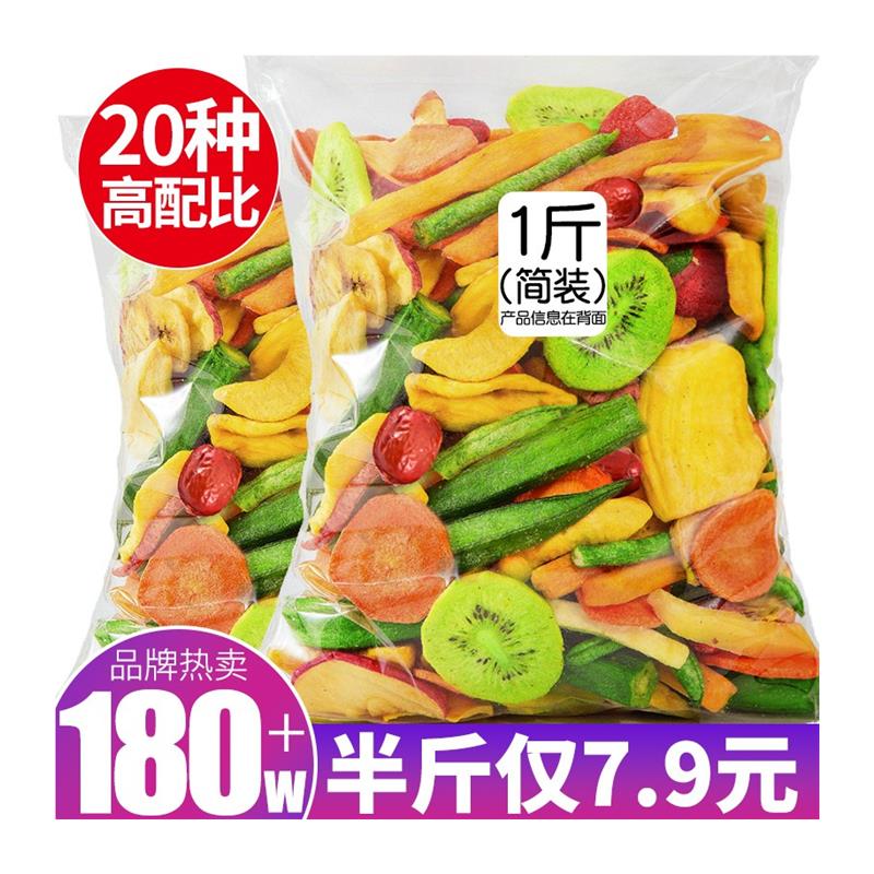 新日期20种综合果蔬脆混合