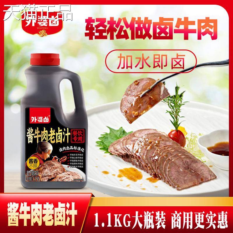 卤汁牛肉外婆卤牛酱香卤牛肉包东北酱大骨卤腱秘制五香牛肉料卤水