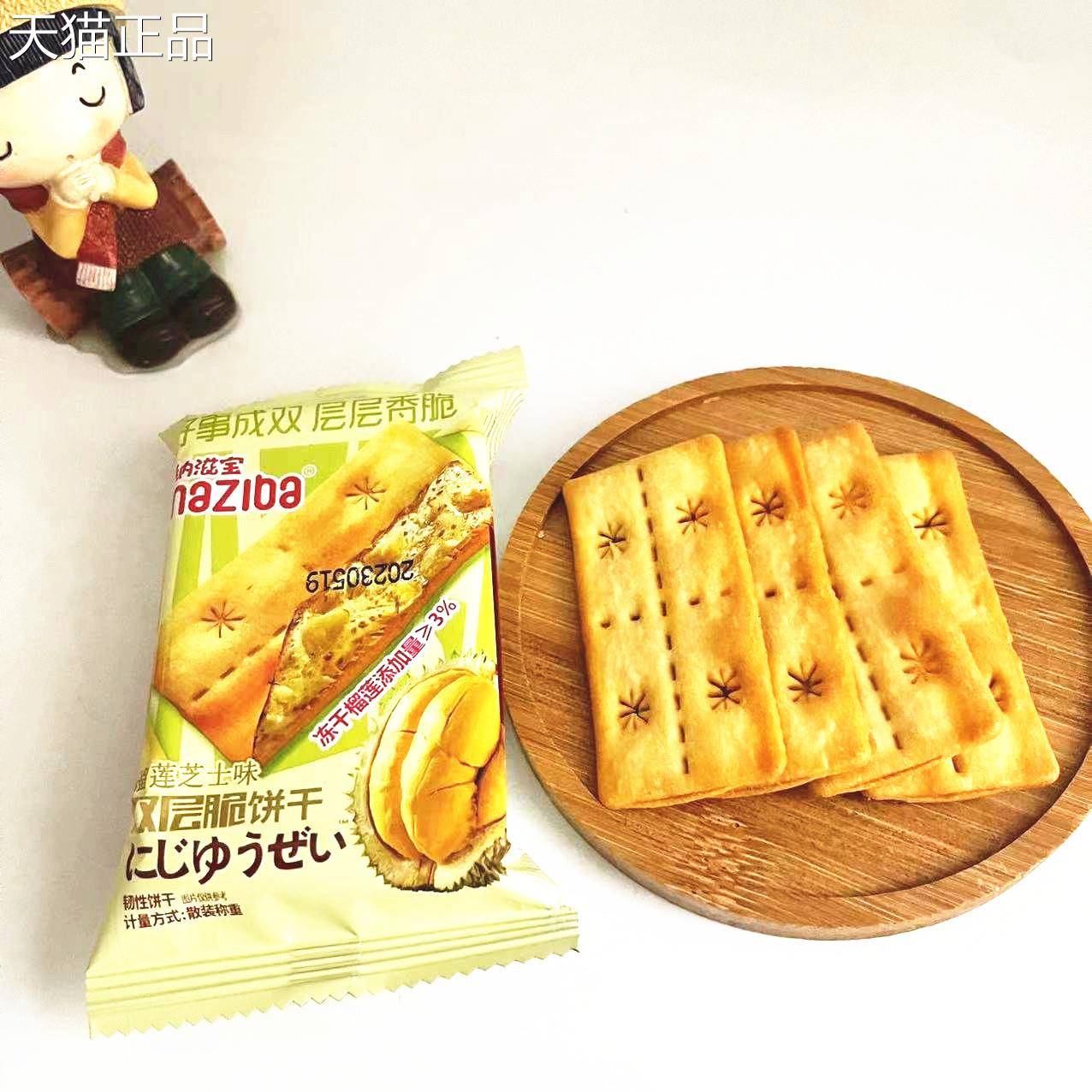 滋宝双层纳脆饼干 干咸蛋黄榴莲芝梅菜扣肉咸味散士装酥脆韧性零