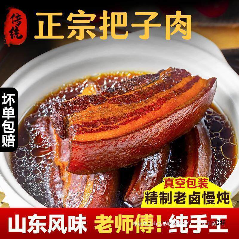 新货山东把子肉熟食老济南