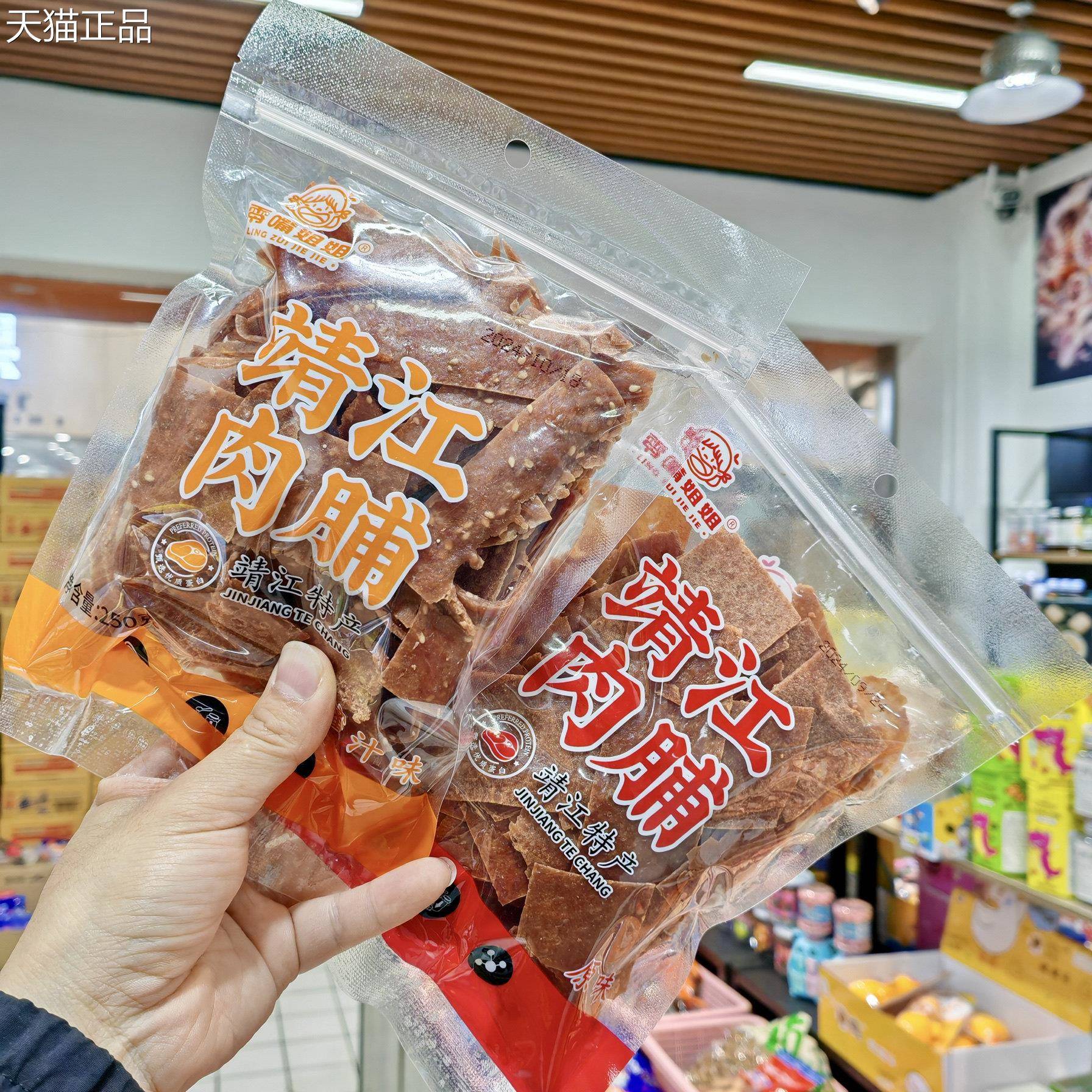 靖江特片产零嘴姐5姐猪肉脯精制20g碎片付肉脯肉干休闲零食包邮