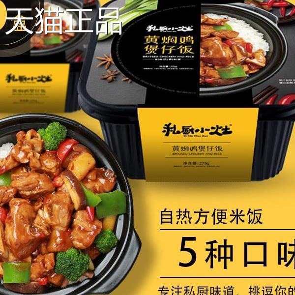 [6盒装]艾掌厨私煲厨小灶自热米饭懒仔饭方便速食人食品拌饭夜宵