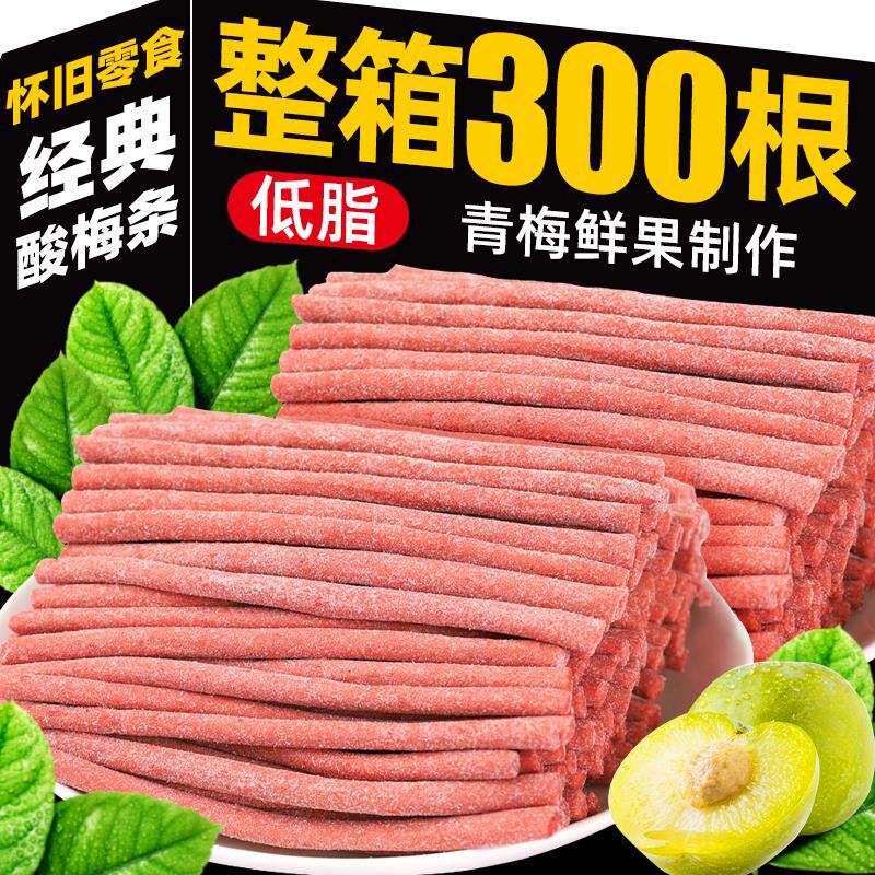 新日期网红酸梅条超酸青梅