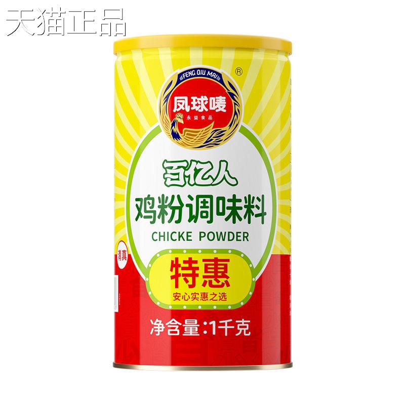 凤球唛鸡粉调料1家kg罐装商用用浓缩增鲜香煲汤炒味菜火锅