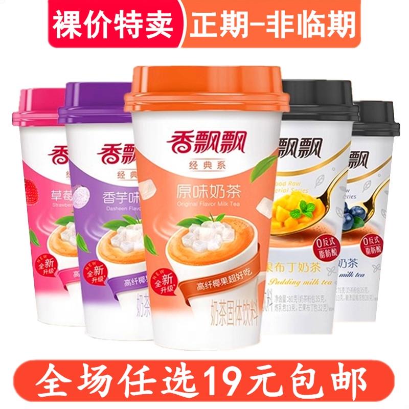 新日期奶茶杯装经典原味椰
