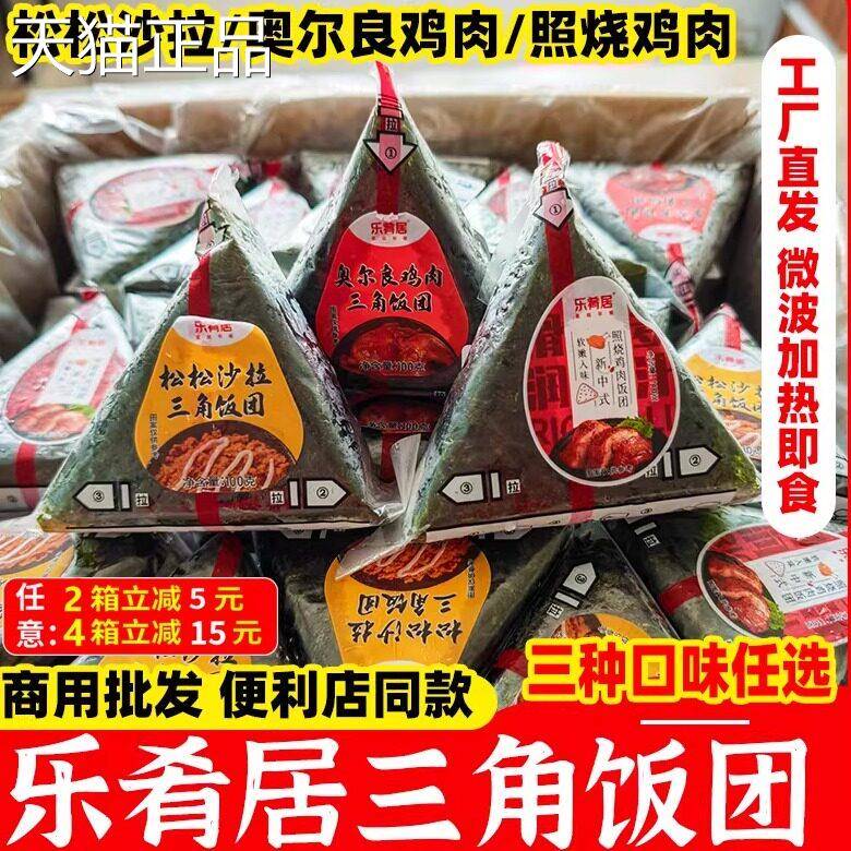 乐团肴居照烧鸡肉三角饭团奥尔良饭松微波肉加热即食商超便利店批