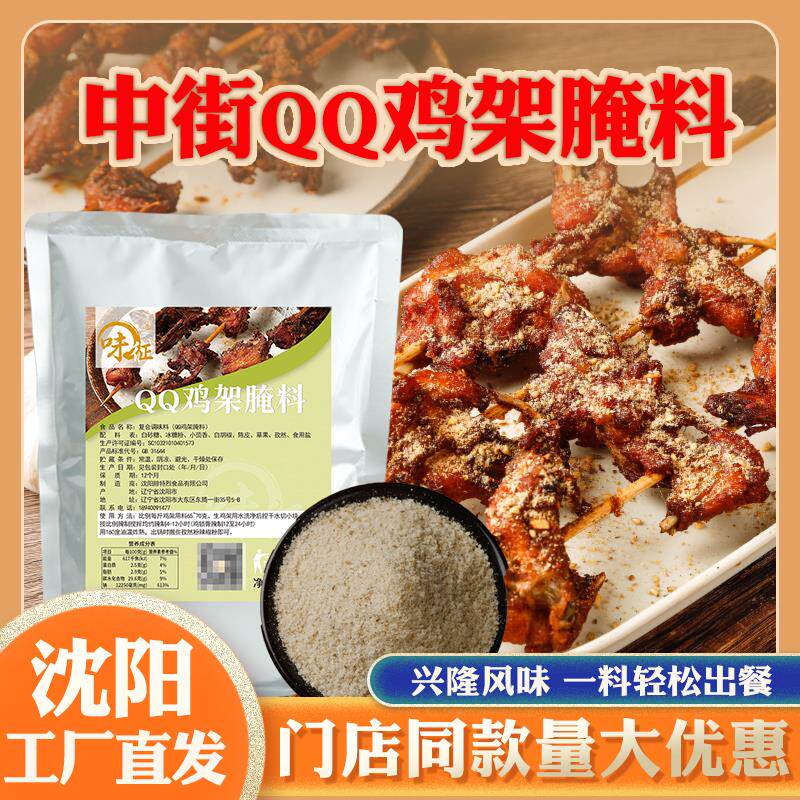 新日期沈阳QQ鸡架腌料商用甜香油炸鸡叉骨鸡皮特色烧烤肉串调味粉