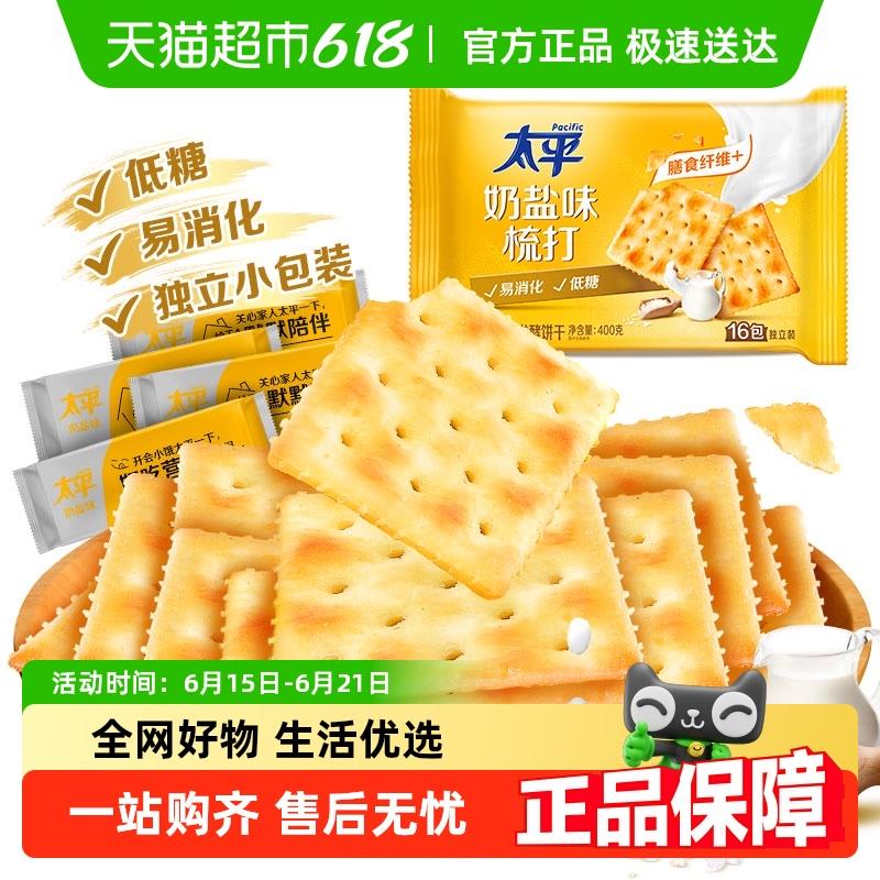 新日期太平苏打饼干薄脆奶