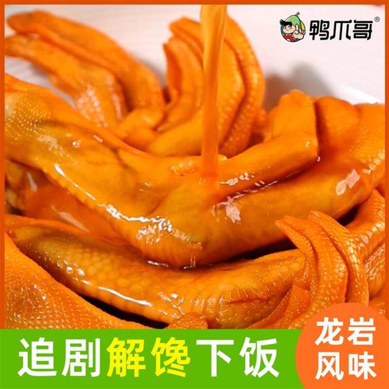泡鸭爪蒜香香辣龙岩特产休闲追剧零食解馋300克/袋/送手套