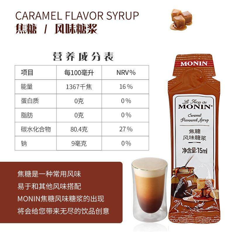 正宗糖浆糖条15ml原装小瓶分装试用包榛果香草焦糖咖啡