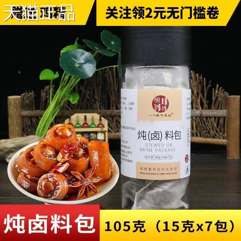 细珠妈包妈卤牛肉肉料配方105g五香酱牛肉调味包卤炖肉卤水卤料包