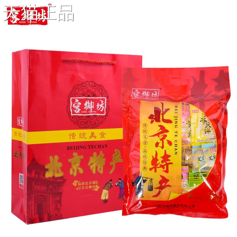 宫御坊北京特点产大礼包糕心礼品节日礼送人送长辈甜点送伴手礼