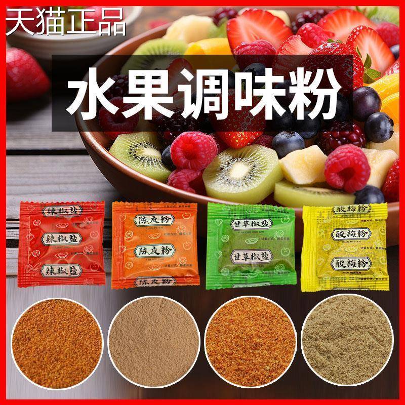 酸梅粉陈皮粉甘梅粉甘草椒辣盐椒盐潮汕甘草水配果料商用独立小包
