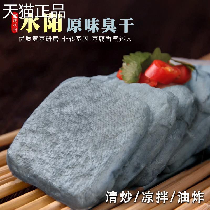 安徽宣城特产水阳干子臭豆干腐干五香豆臭干子水三宝豆干阳子食品