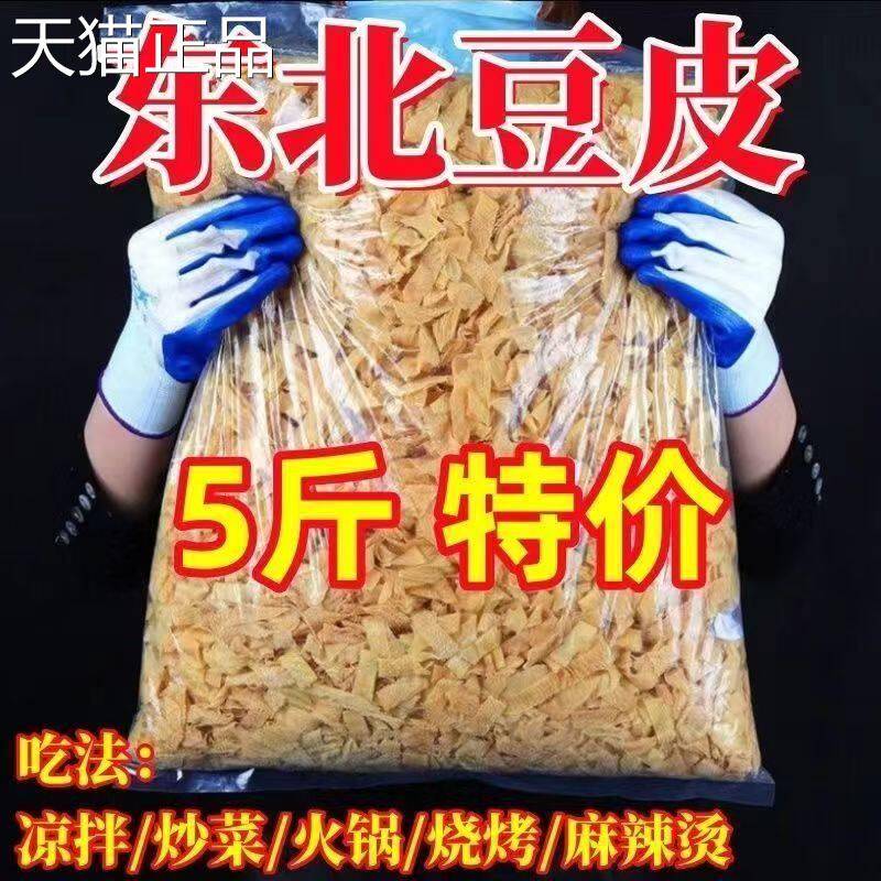 新东鲜北豆皮商用豆腐皮腐拌盐鲜豆制品盐鲜豆千张火锅盐豆皮