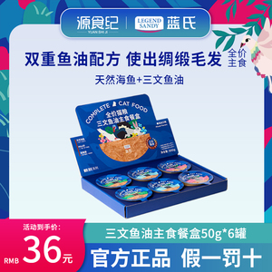 蓝氏全价主食罐三文鱼油主食餐盒幼猫成猫湿粮补水美毛猫粮猫罐头