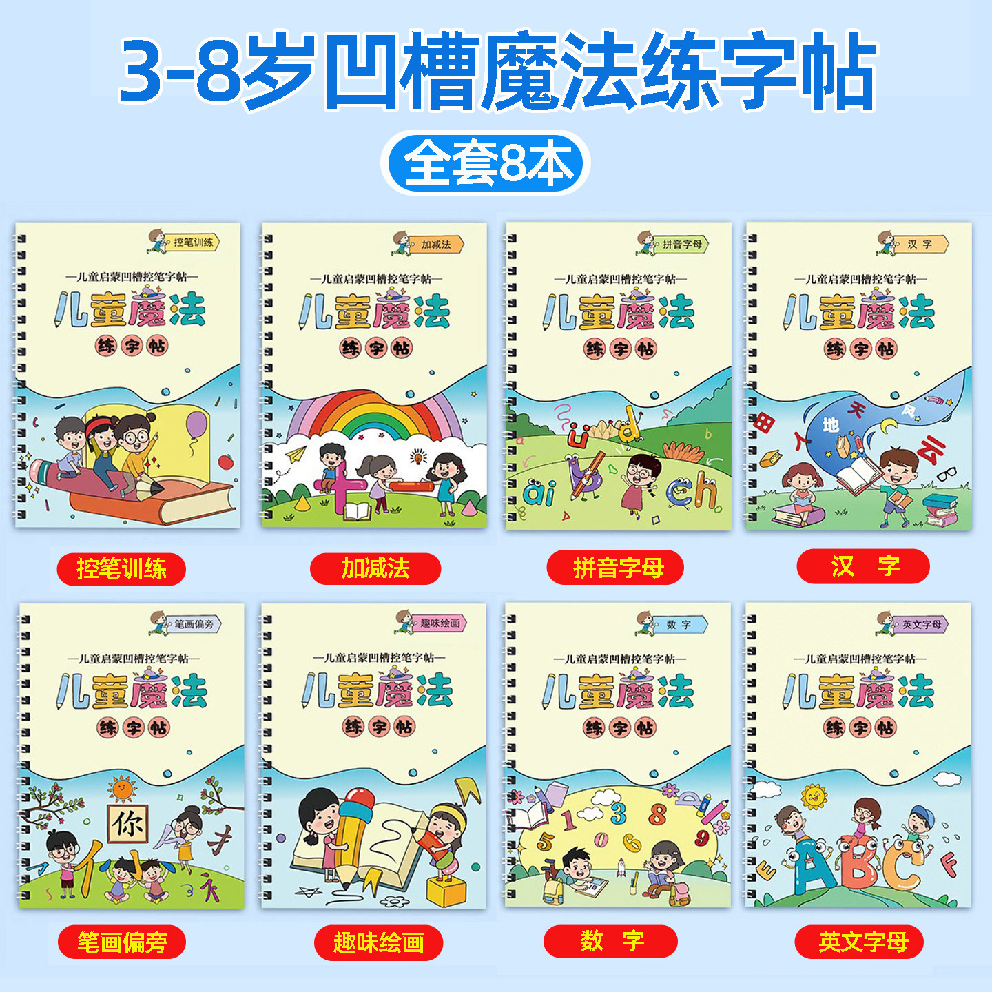 儿童学写数字凹槽控笔练字帖
