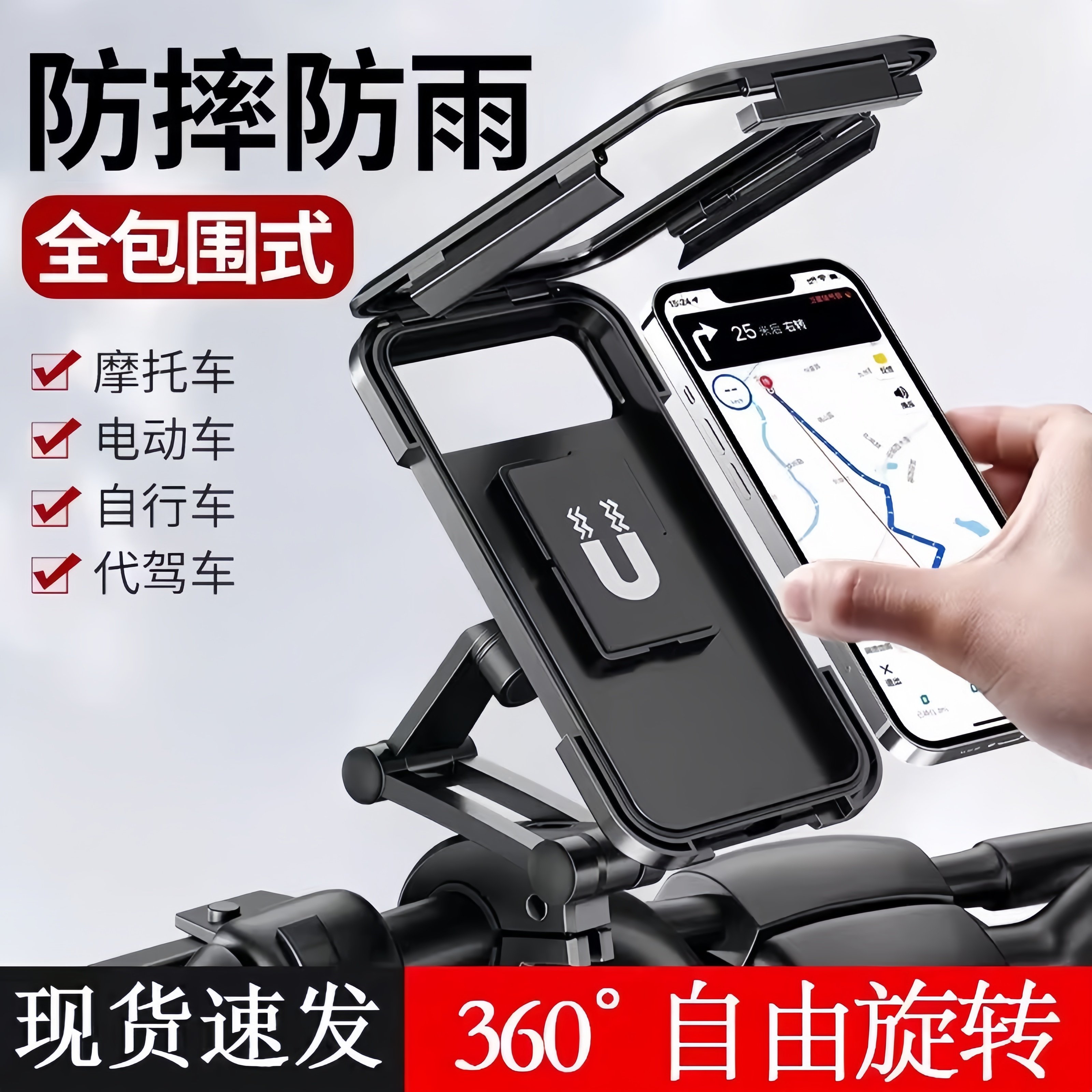 防水防雨电动车手机架摩托车骑手外卖快递手机支架踏板电瓶车通用