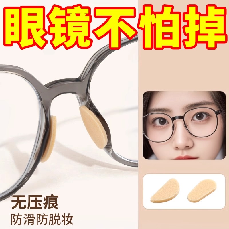 眼镜鼻垫超软海绵鼻托贴片减压防