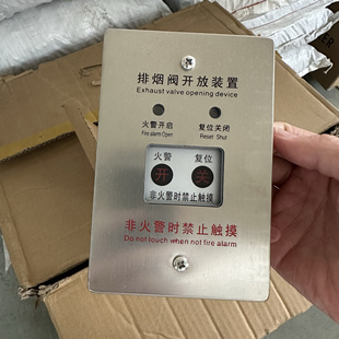 排烟阀开放装置