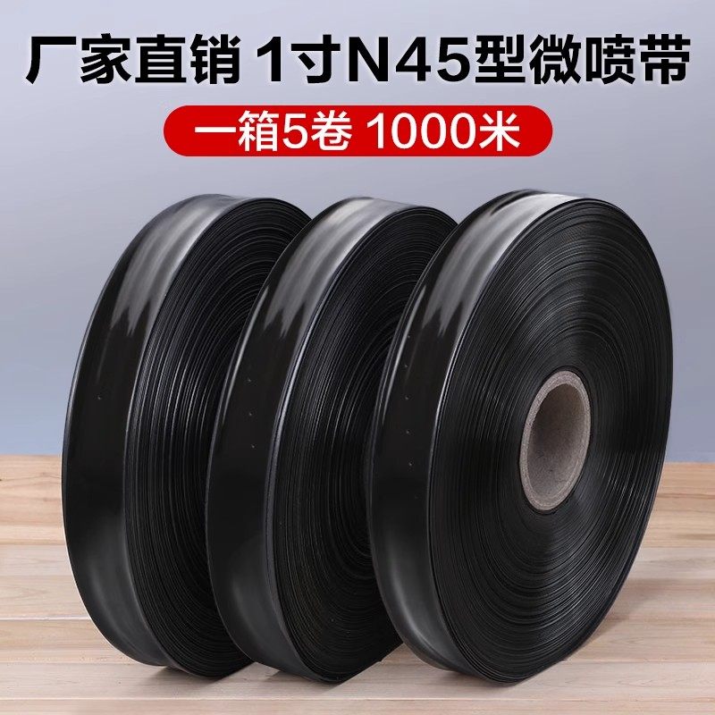 1寸N45/N65斜5孔微喷带喷灌带