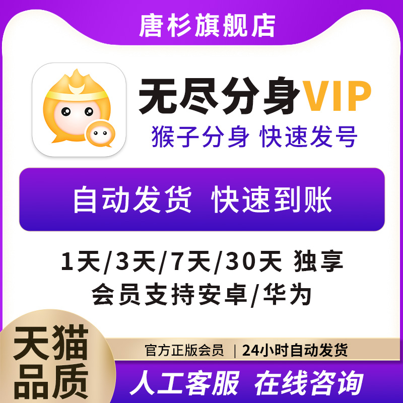 无尽分身会员vip猴子分身双开