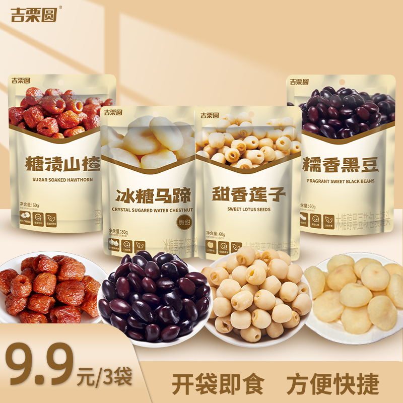 吉栗圆多口味混合零食袋装
