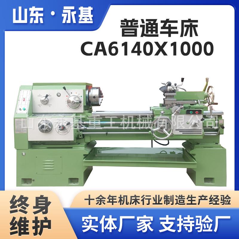 普车CA6140A*1000普通车床CA6150卧式机床精密削切车床