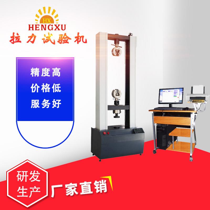 厂家直供HDW-50微机控制拉力试验机50KN5吨电子万能拉力测试机