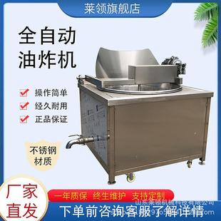 油豆腐控温油炸机全自动小酥肉油炸设备带搅拌均匀翻锅炸豆腐卷机