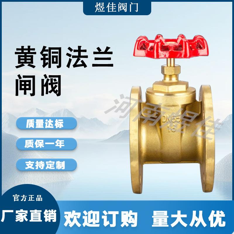 厂家供应Z45W-16T黄铜法兰系列闸阀手动暗杆全铜闸阀耐磨损