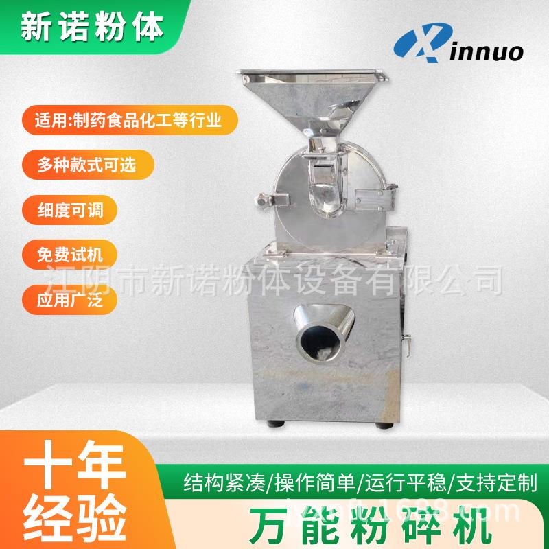 五谷杂粮大米黄豆粉碎机白砂糖不锈钢磨粉机江阴食品粉碎机厂家