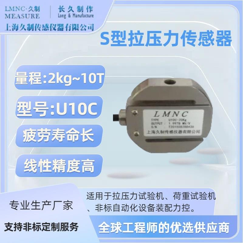 S型测力传感器-10T拉力试验机传感器-化纤机械张力传感器-荷重计