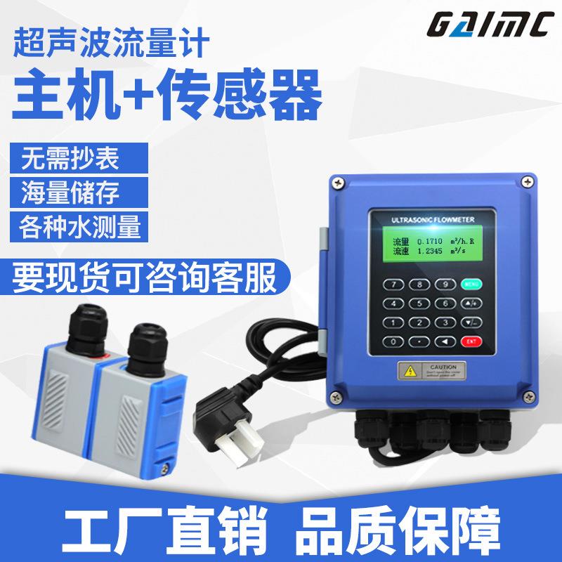 掌柜推荐超声波流量热量计量表4-20mA不切管外夹式超声波流量计