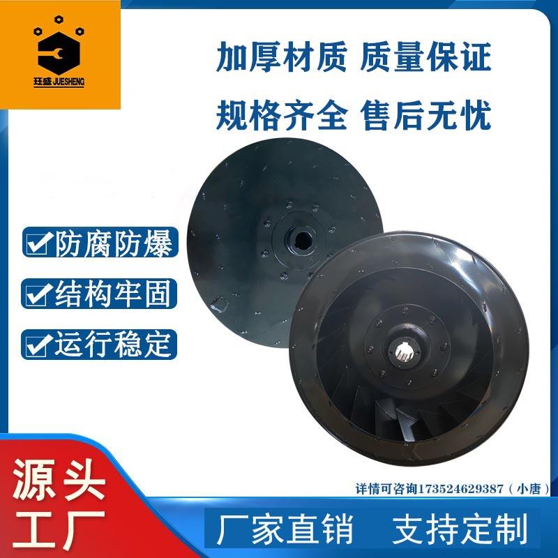 4-72焊接风叶叶轮叶片加多铁不锈钢离心风机配件工业除尘排烟叶轮