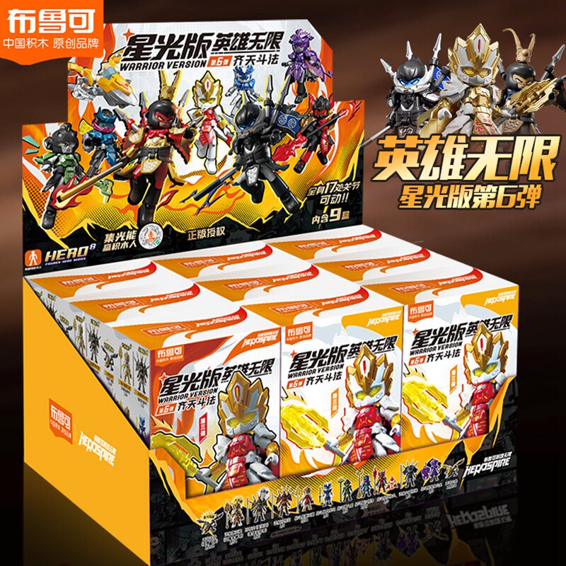 英雄无限星光版第六弹潮玩盲盒