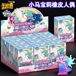 小马宝莉魔法橡皮人偶整盒闪耀云霄隐藏款宇宙公主公盲盒正版周边