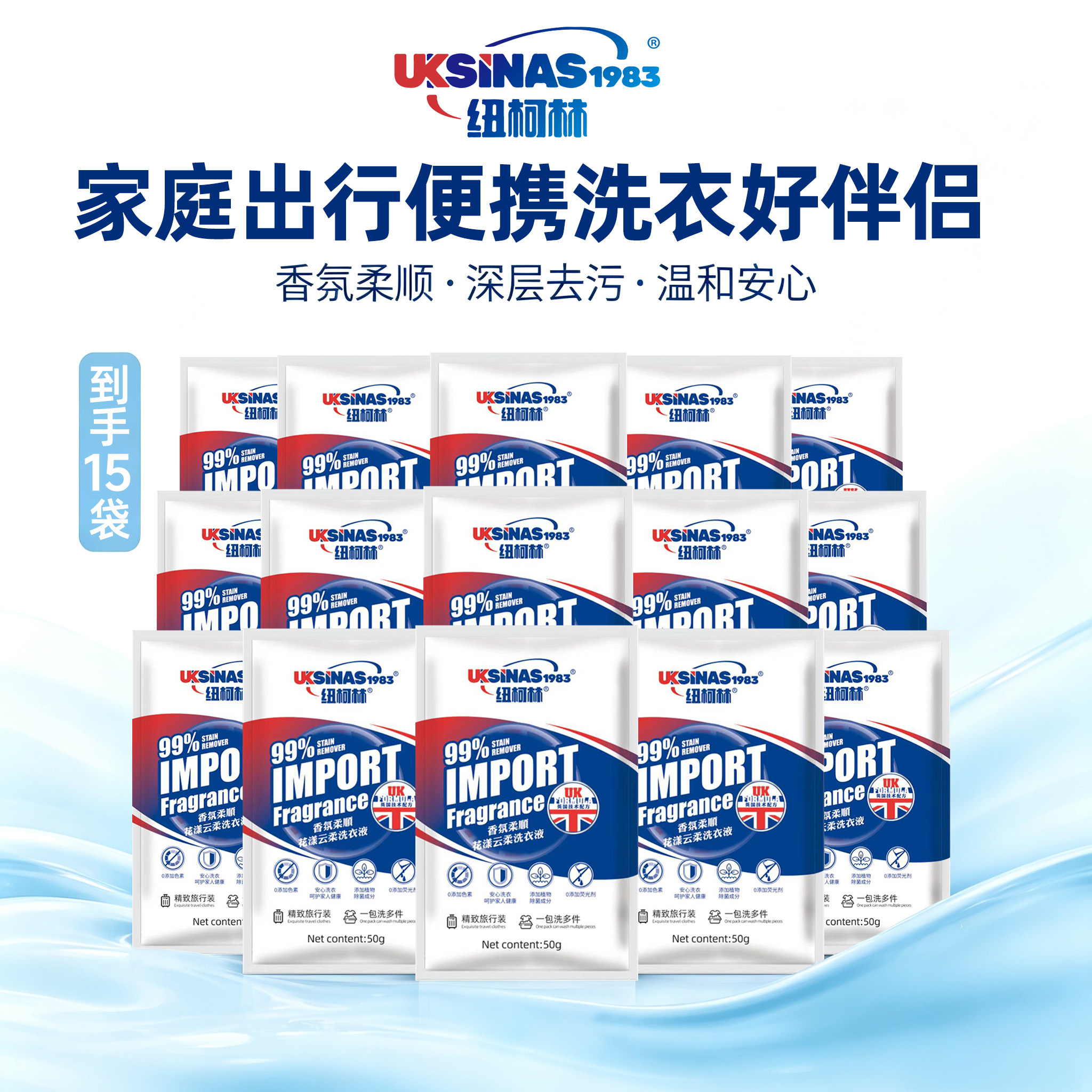 纽柯林香氛柔顺便携洗衣液