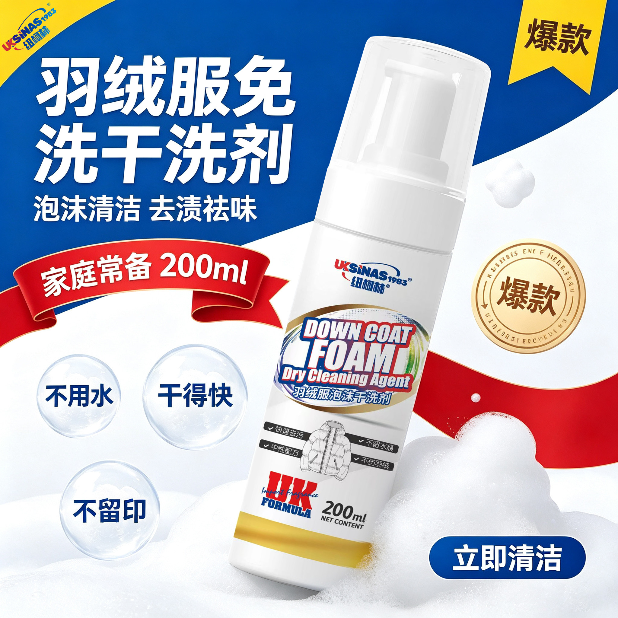 纽柯林羽绒服泡沫干洗剂家用免水干洗剂/衣物渗透清洁