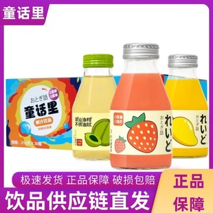 童话里复合果汁饮料芒果汁火锅店自助汤泉洗浴会所同款玻璃瓶装