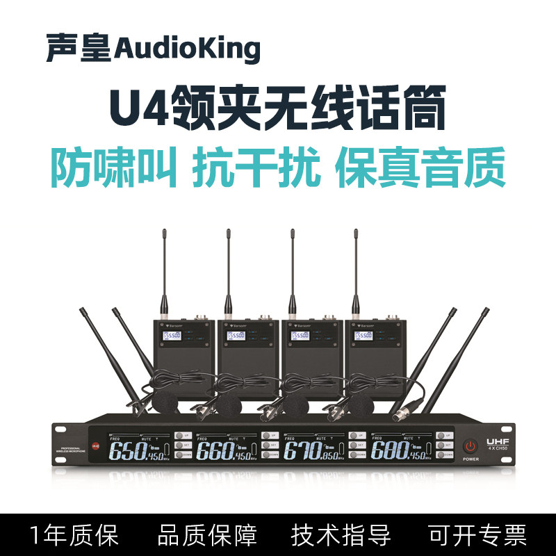 声皇AudioKing U4一拖四 领夹无线话筒耳麦小蜜蜂麦克风