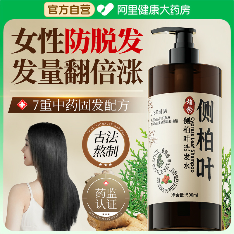 【女性专研】纯中药侧柏叶洗发水
