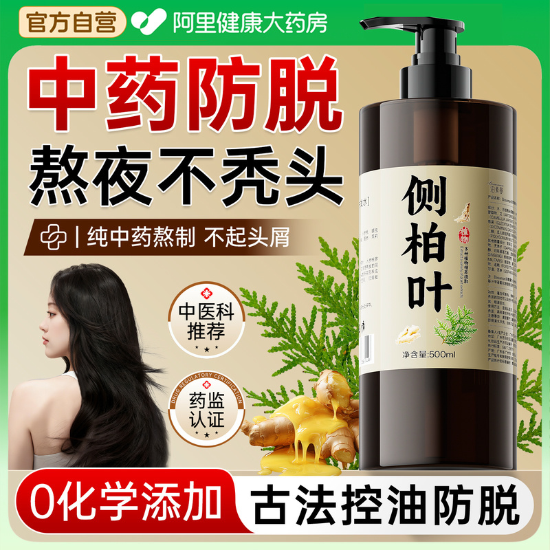 【药监局认证】中药侧柏叶防脱