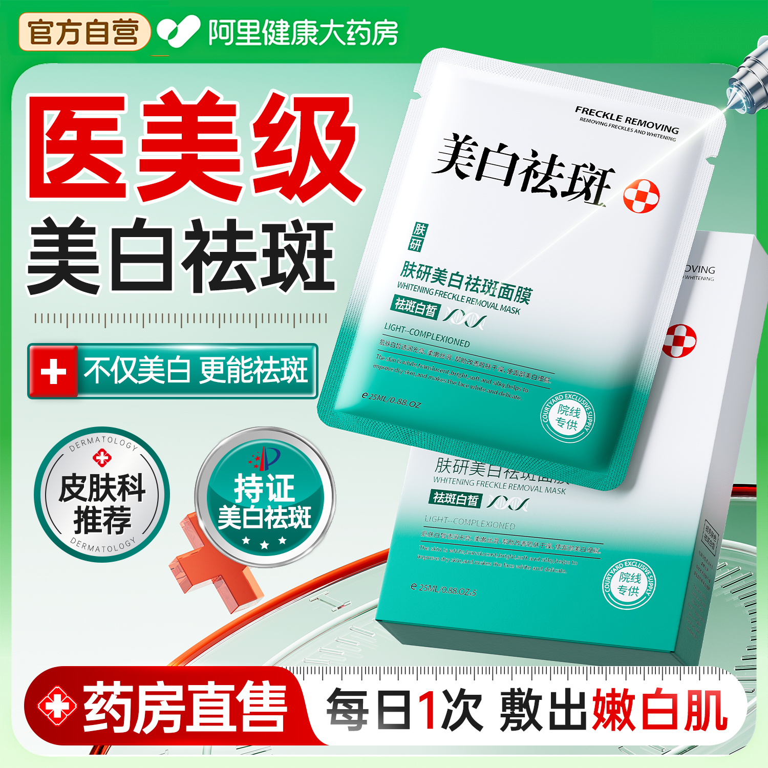 面膜补水美白去黄气暗沉正品官方旗舰店提亮肤色祛斑保湿紧致抗皱