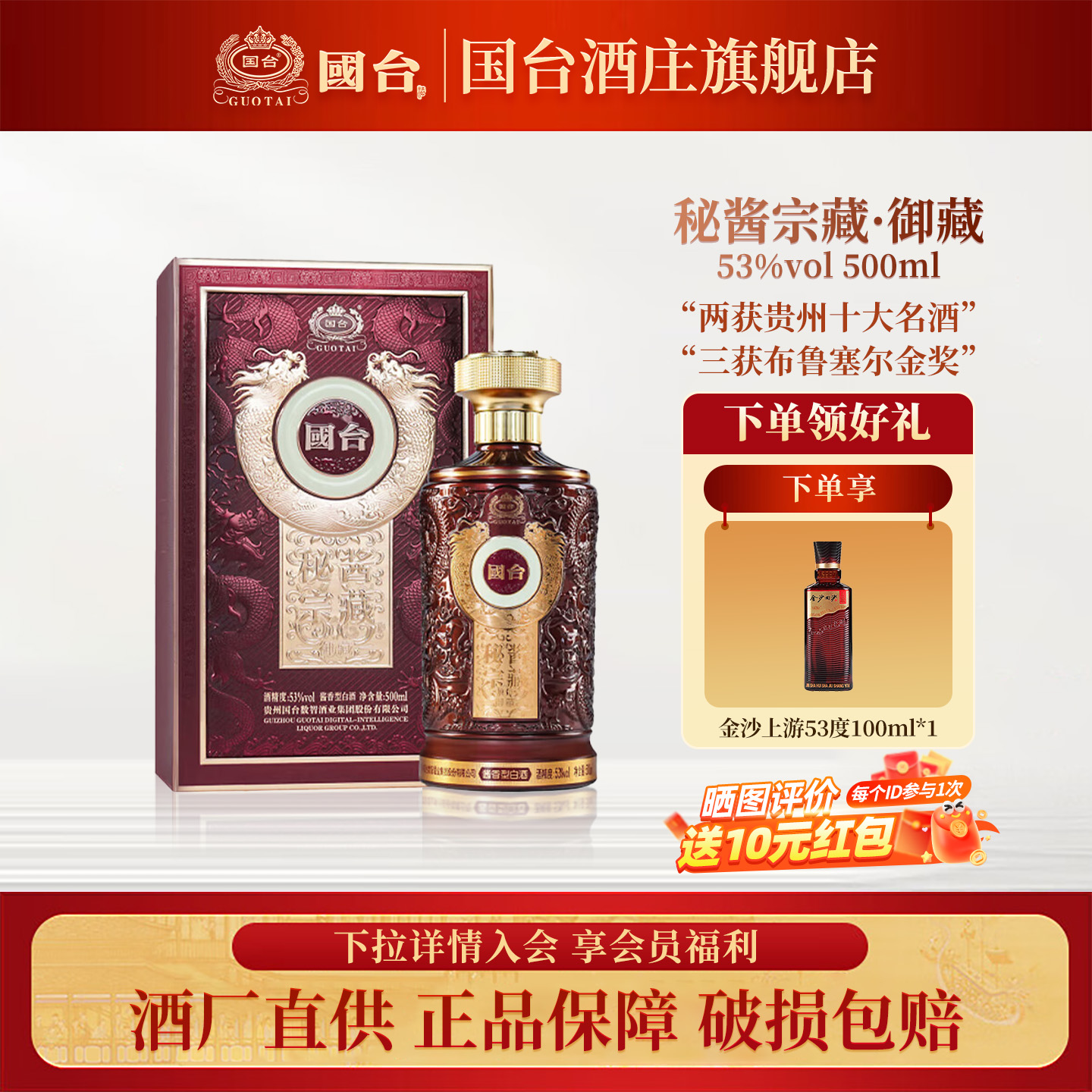 国台53度秘酱宗藏御藏500ml*1 高度酱酒 商务宴请送礼礼盒