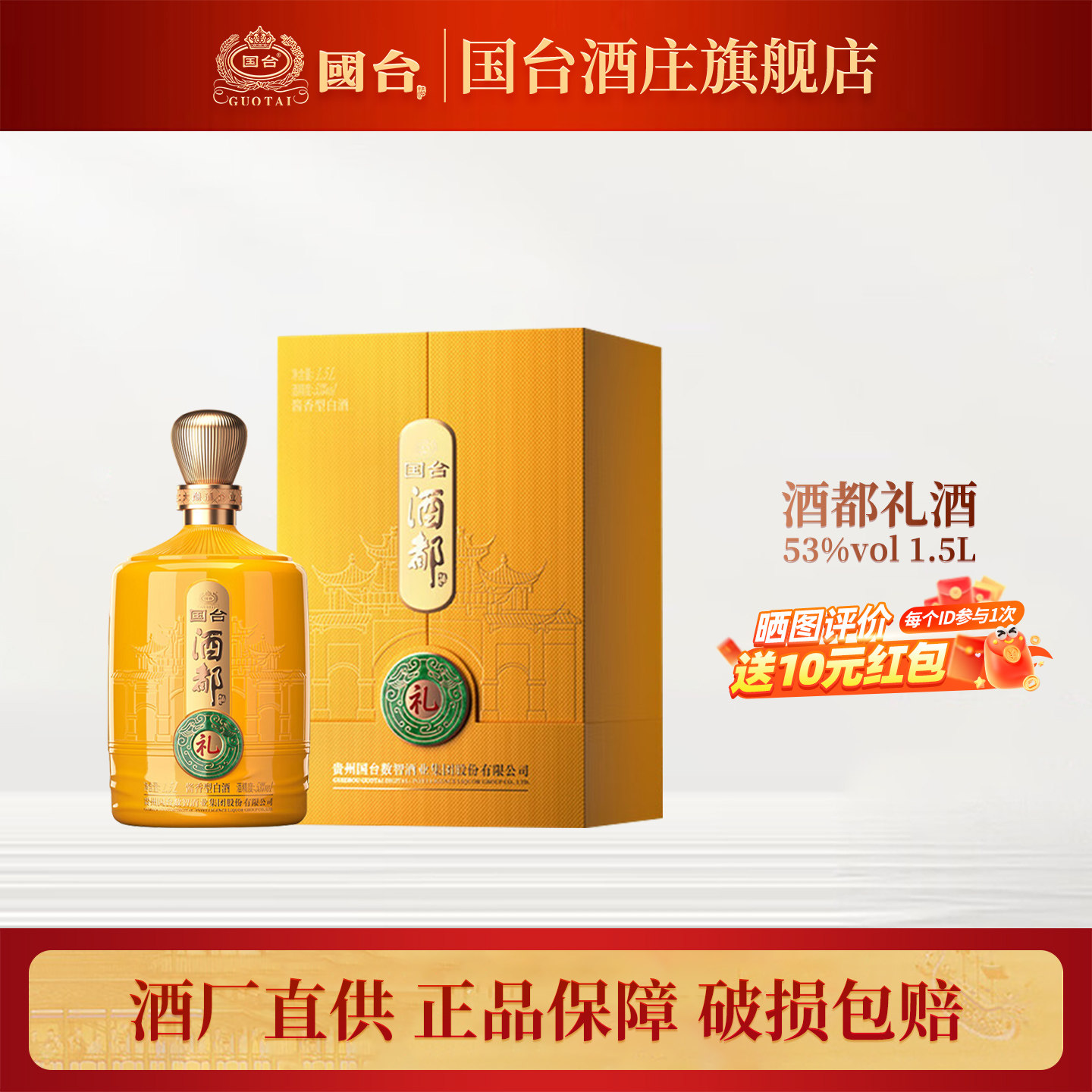 国台酒都礼酒1.5L大坛53度酱香型白酒礼盒装收藏节日送礼商务宴请