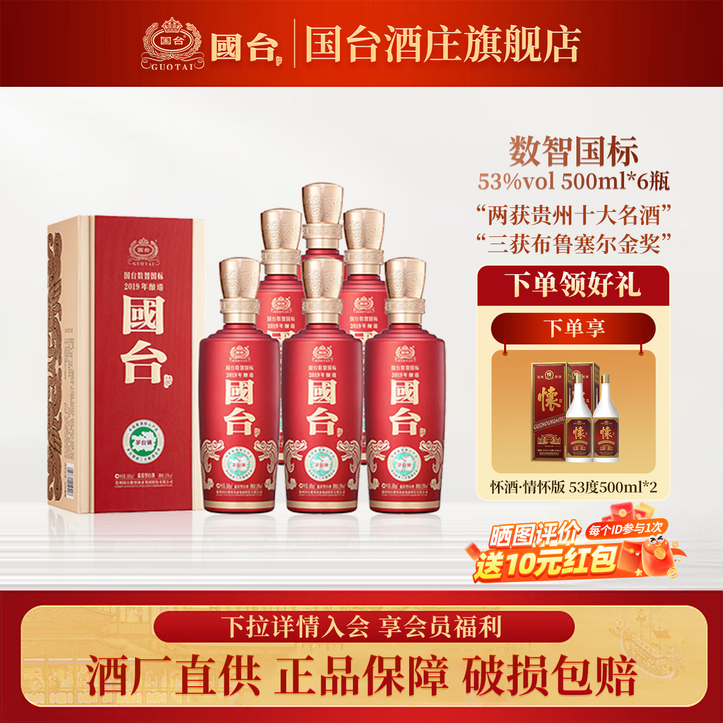 贵州国台酒庄国台酒53度国台数智国标酒500ml*6瓶酱香酒整箱
