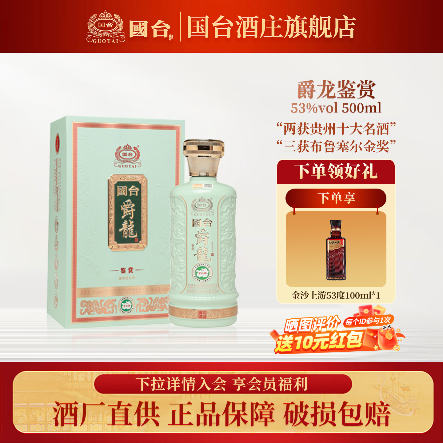 国台大曲坤沙酱香型白酒 送礼自饮收藏聚会53度 500ml*1 爵龙鉴赏