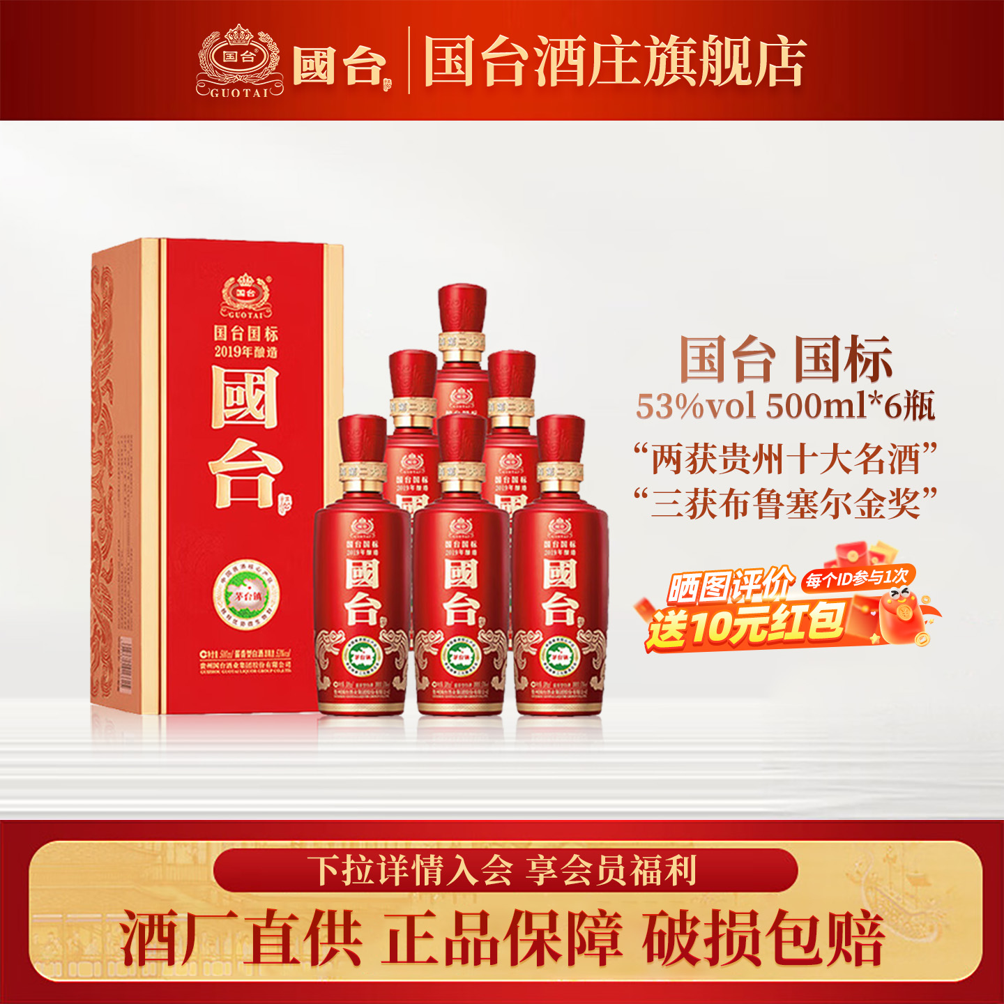 贵州国台酒庄国台国标酒53度500ml*6瓶2019酿整箱酱香酒