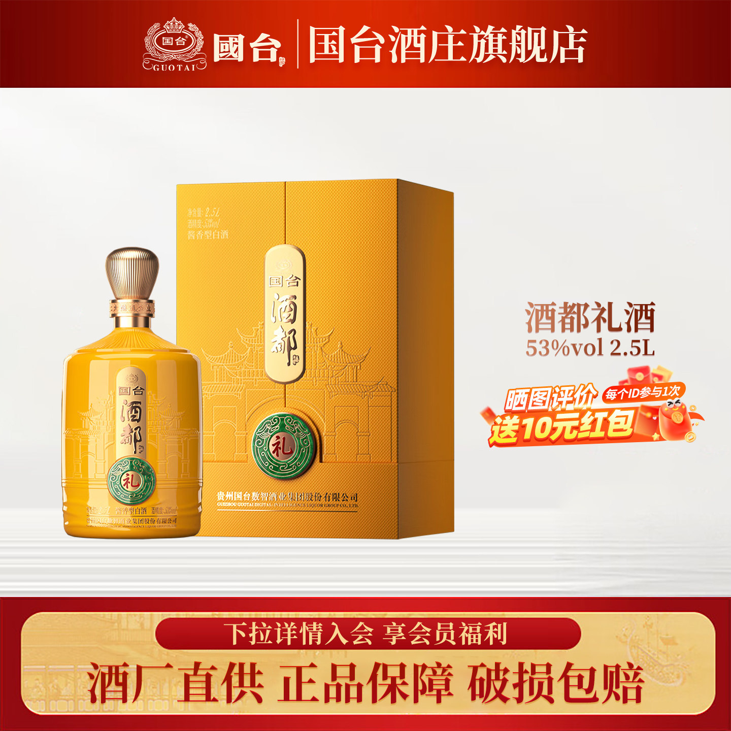 国台酒都礼酒2.5L大坛53度酱香型白酒礼盒装收藏节日送礼商务宴请